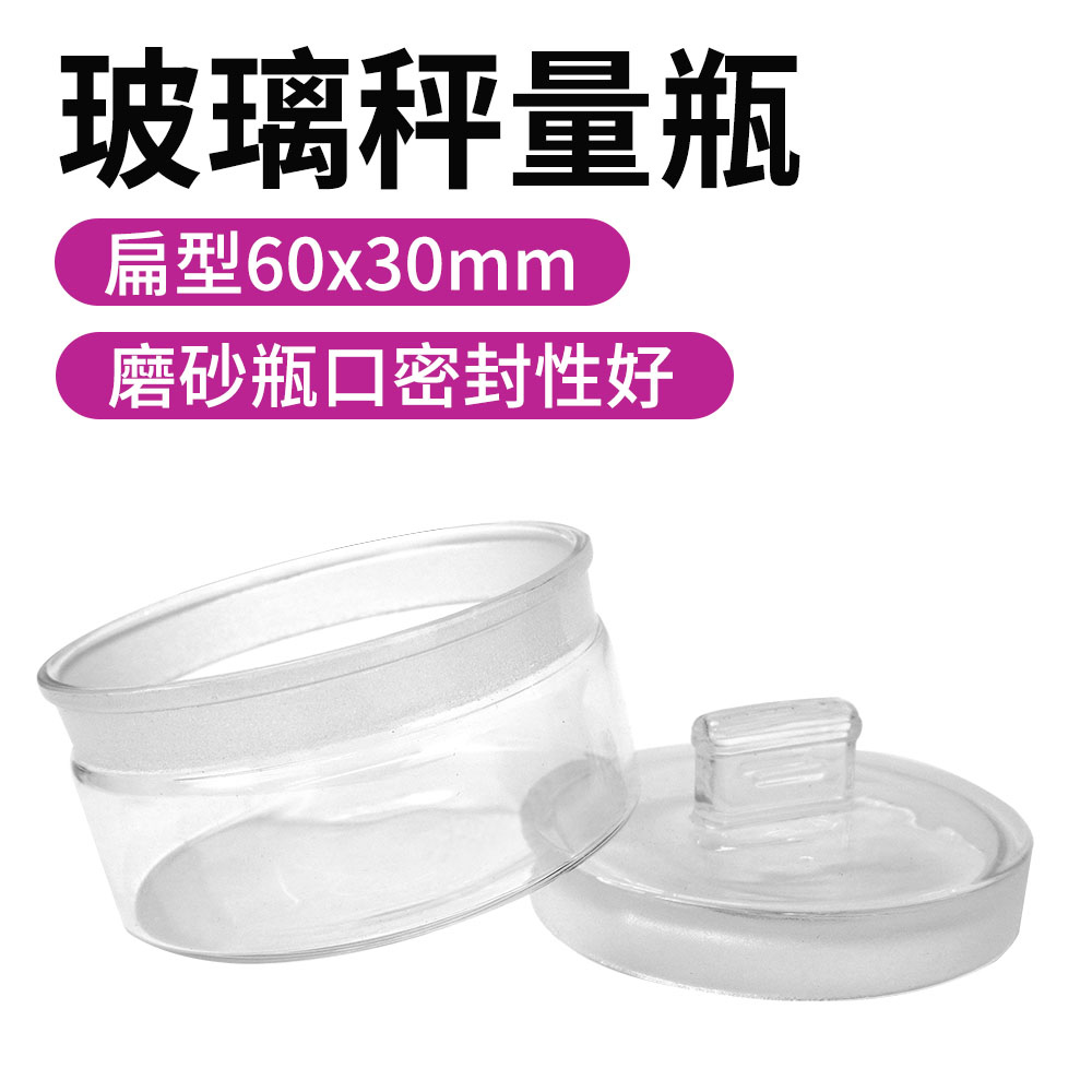 190-X-GWB6030 高透收納瓶(扁型/60x30mm)