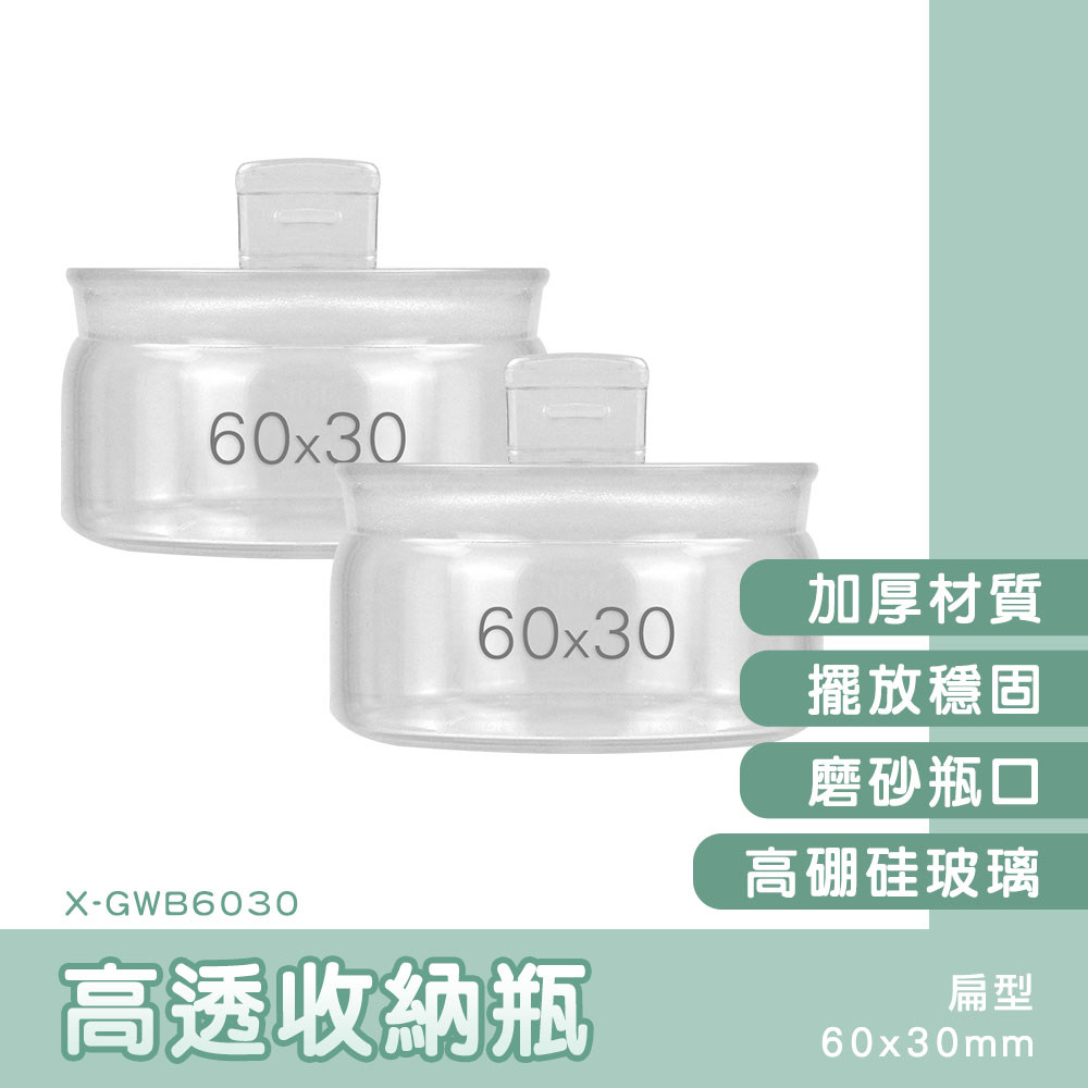130-X-GWB6030 高透收納瓶 扁型40ml