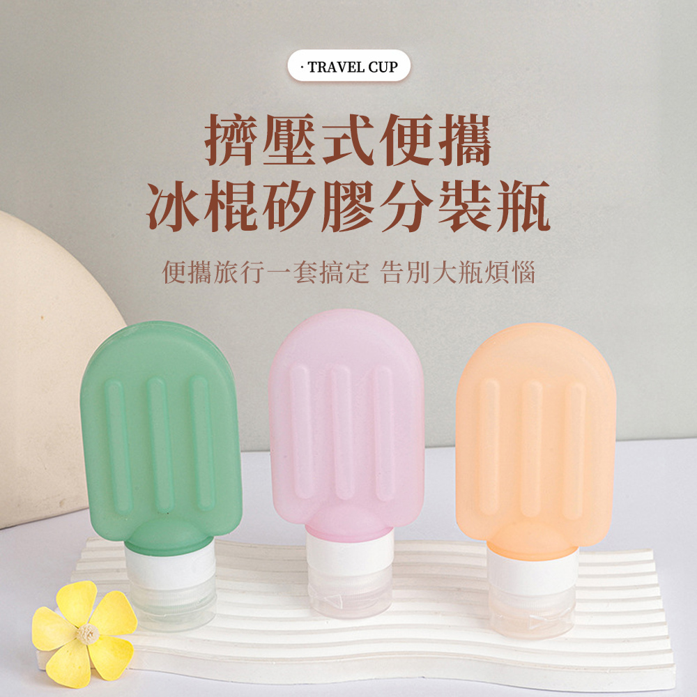 SUNORO 3入組 便攜旅行分裝瓶 擠壓瓶 旅行用品 盥洗用品 化妝水/沐浴乳/洗髮精/乳液瓶分類瓶 90ML