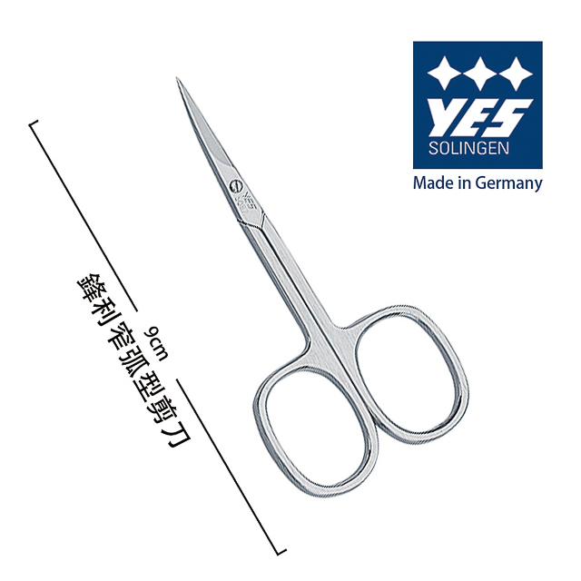 【YES 德悅氏】德國製造 鋒利窄弧型剪刀(9cm)