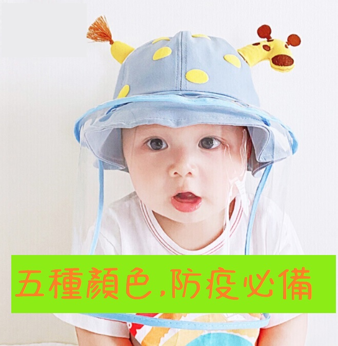 兒童防疫帽 嬰兒防疫帽 兒童防疫面罩 防護面罩 兒童漁夫帽 防飛沫 寶寶防疫帽 防疫面罩 TPU