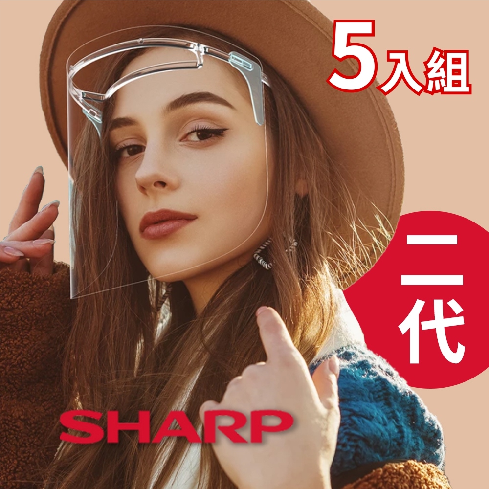 SHARP 夏普 全新第二代 奈米蛾眼科技防護面罩 全罩式 （5入）