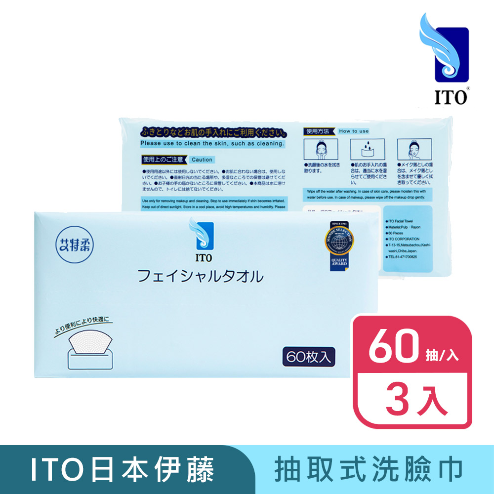 (3入組) 日本ITO抽取式洗臉巾 (1卷/60片)