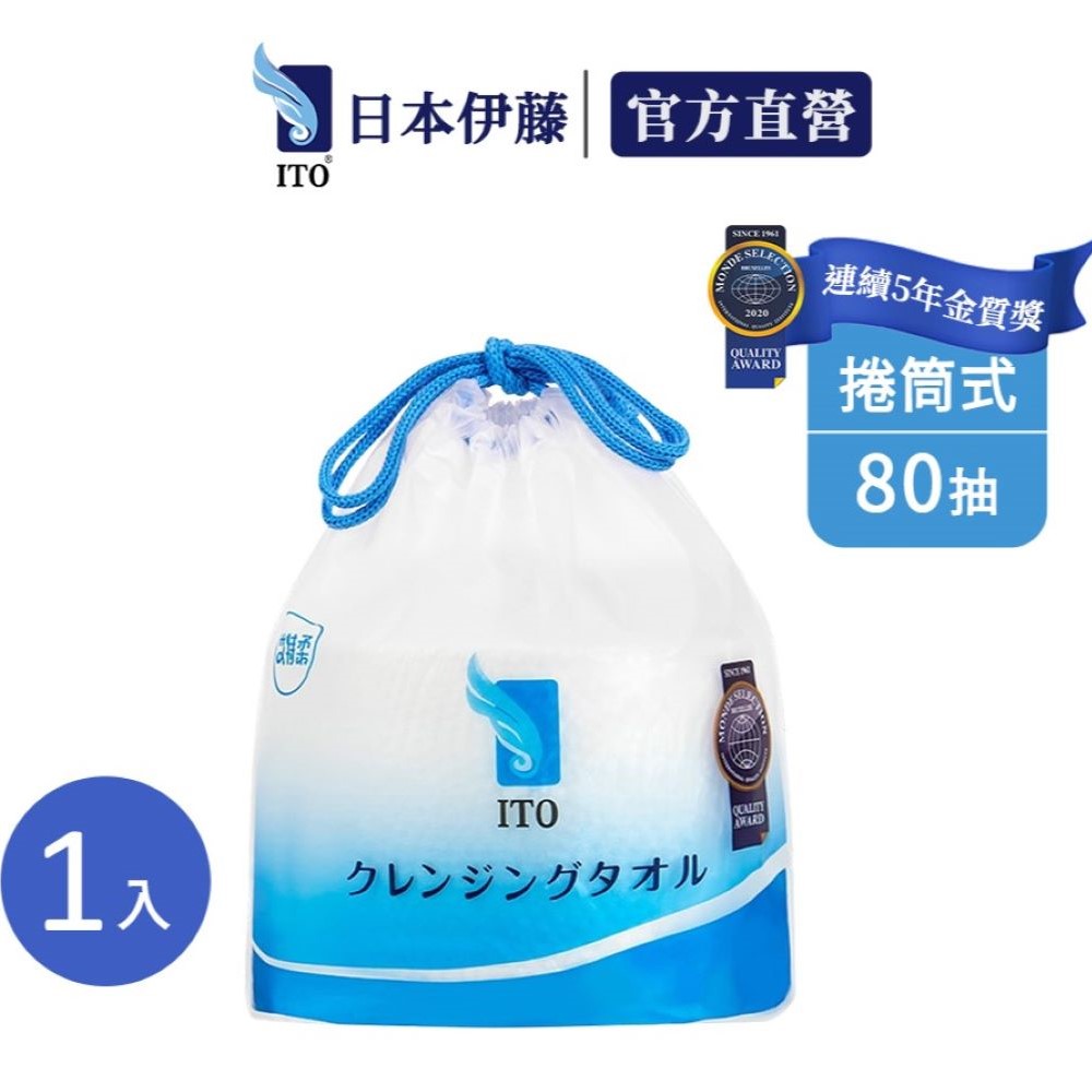 日本ITO洗臉巾 拋棄式乾紙巾 一次性毛巾 卸妝巾 親膚純棉 乾濕兩用(1卷/80片)