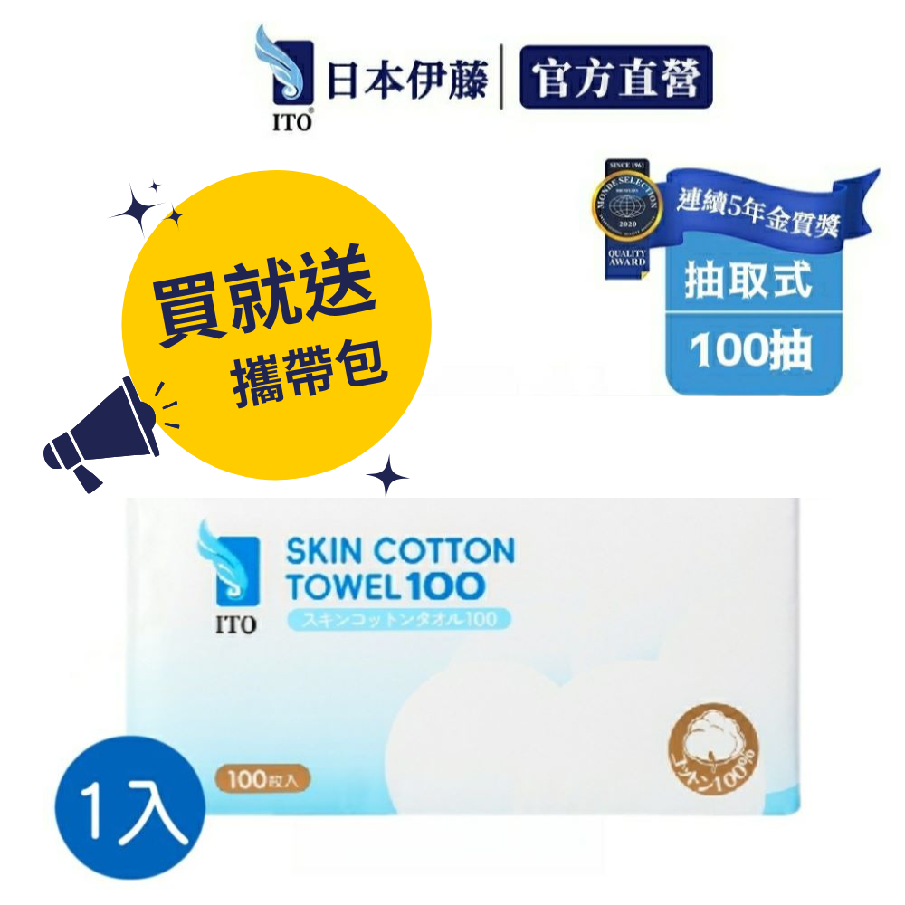 【ITO日本伊藤】棉感抽取式洗臉巾100抽