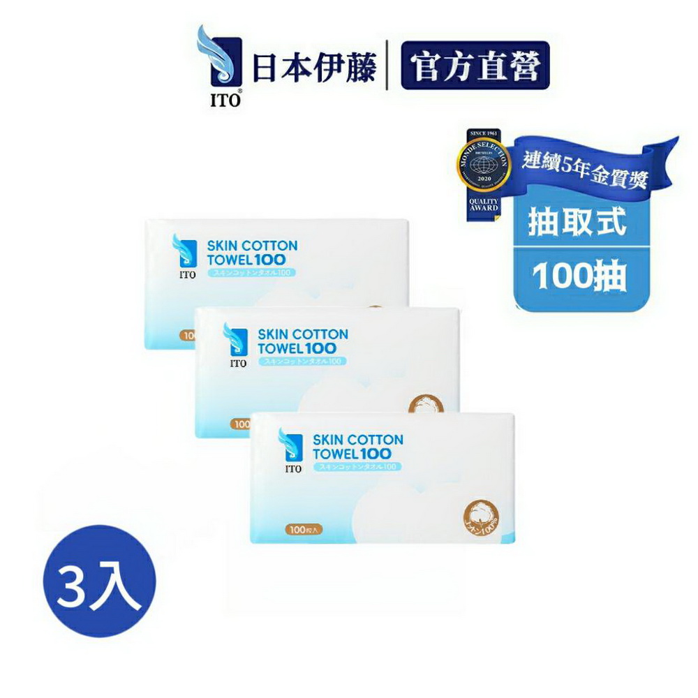 【ITO日本伊藤】棉感抽取式洗臉巾100抽*3入組