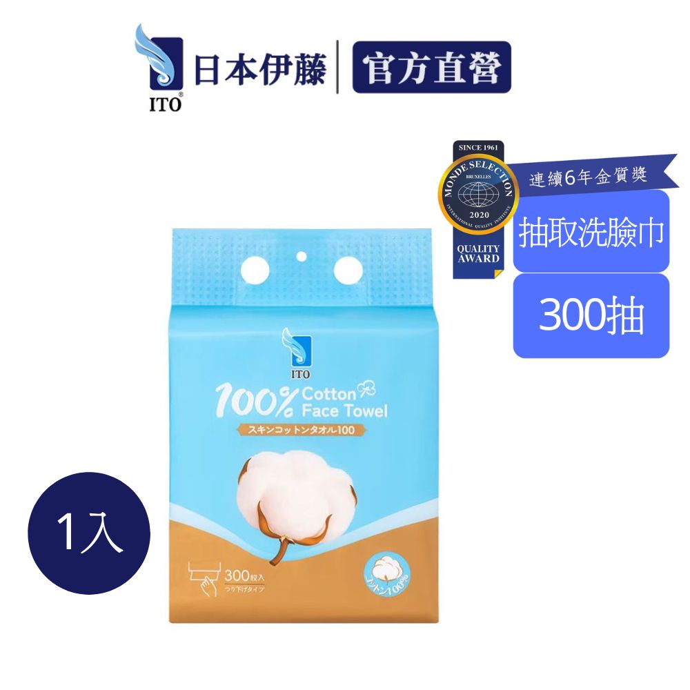 日本ITO 全棉抽取式洗臉巾(300抽)