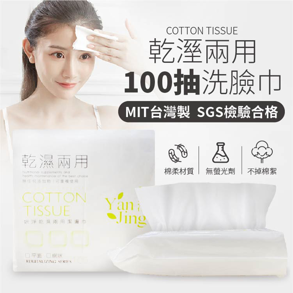 湊團購【臺灣製造 洗臉巾10入】100抽 均價79元 乾濕兩用洗臉巾 拋棄式卸妝巾