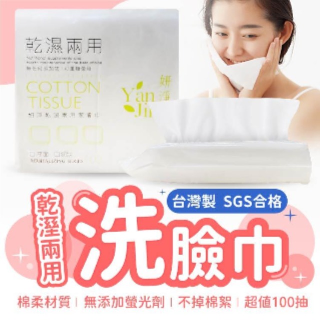 湊團購【臺灣製造 洗臉巾4入】100抽 均價150元 乾濕兩用洗臉巾 拋棄式卸妝巾