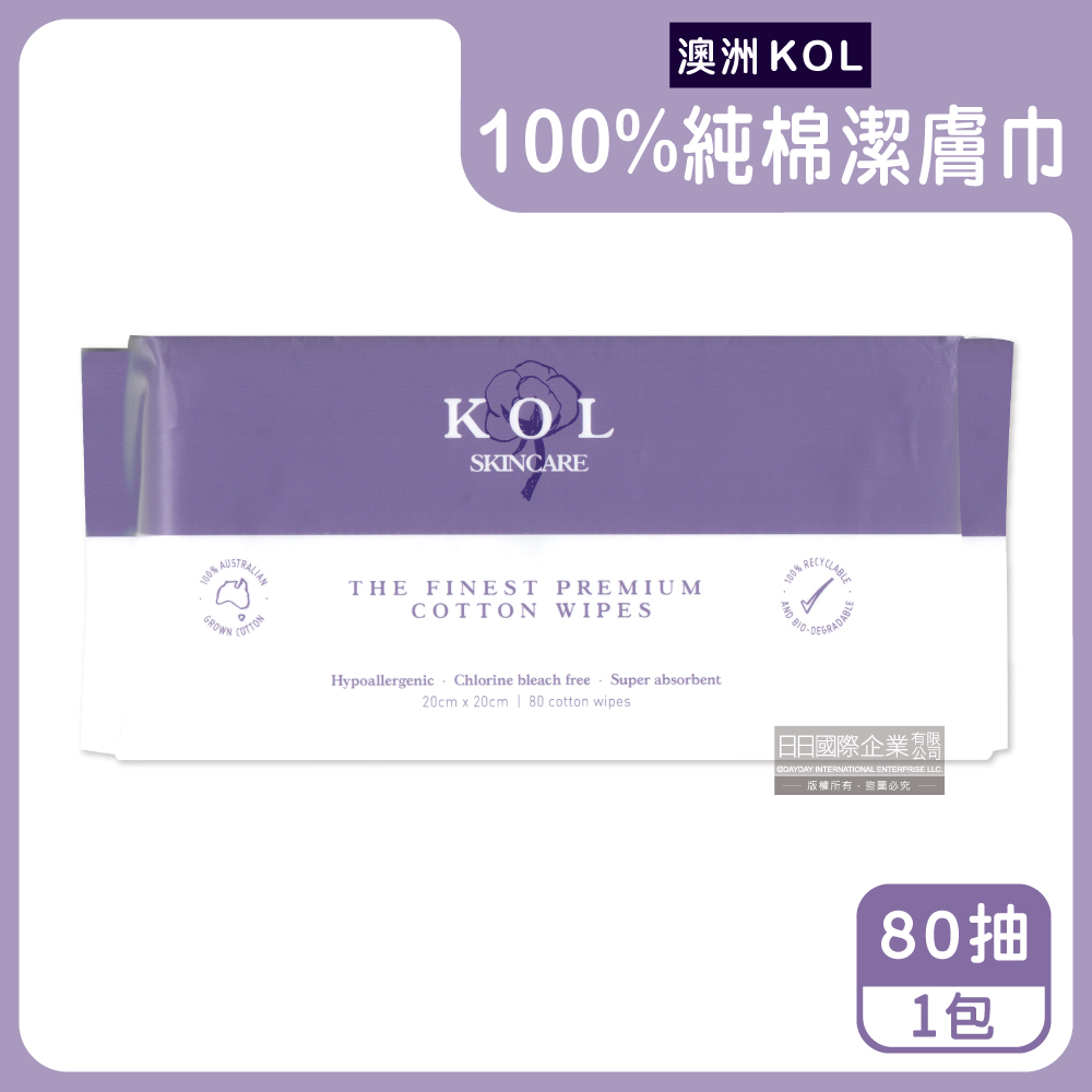澳洲KOL-可重複使用100%純棉柔軟潔膚巾20x20cm加大版80抽/包