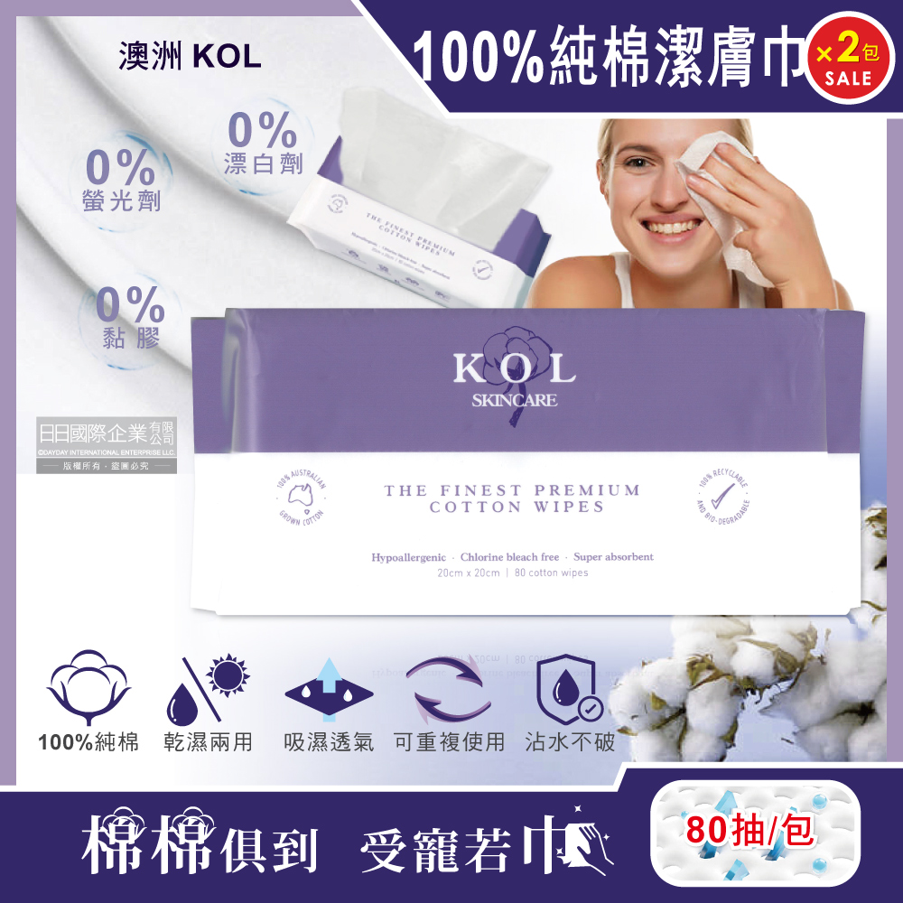 (2包)澳洲KOL-可重複使用100%純棉柔軟潔膚巾20x20cm加大版80抽/包