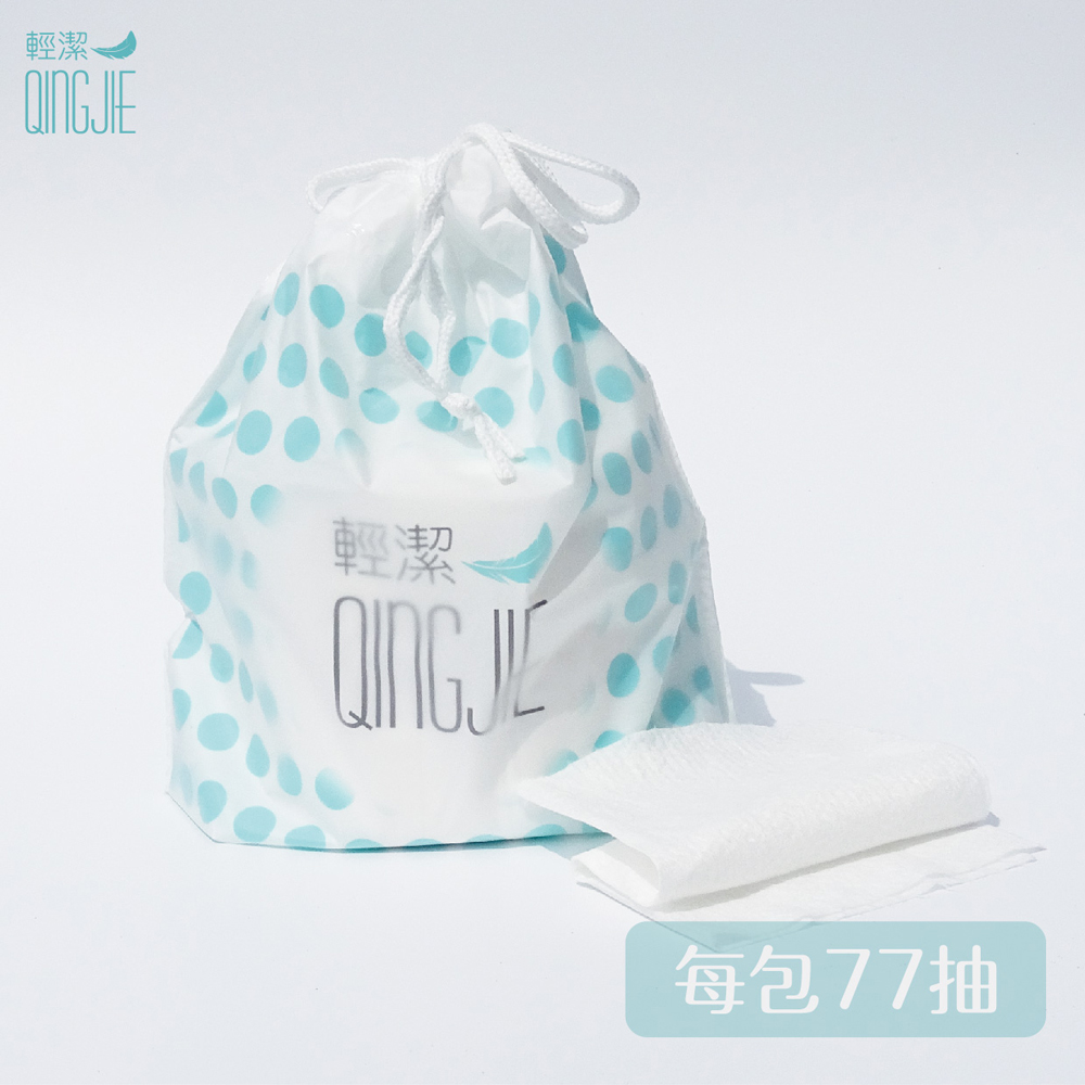【QingJie 輕潔】個人清潔巾/肌膚護理巾/美容巾(加大加厚束口袋款-77抽)