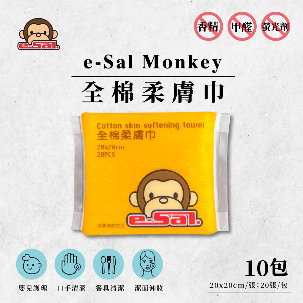【Mexsmon 美思夢】e-Sal Monkey全棉柔膚巾x10(20抽/包)