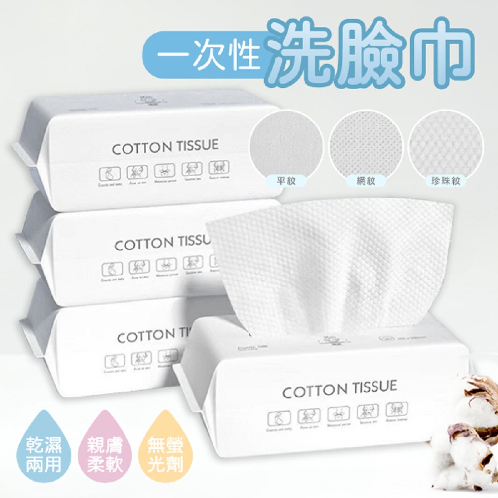 一次性洗臉巾 100抽乾濕兩用15*20cm(款式可選)