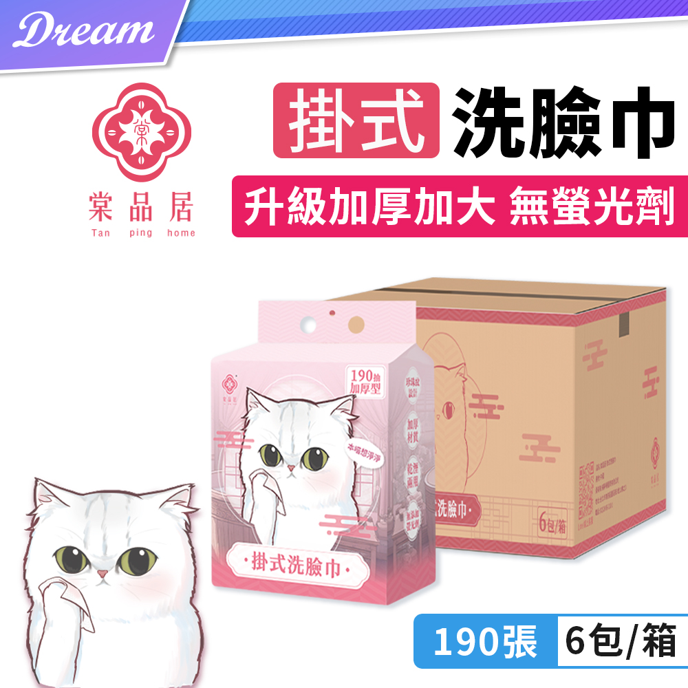 《棠品居》掛式洗臉巾【6包/箱】(加厚加大/乾濕兩用)