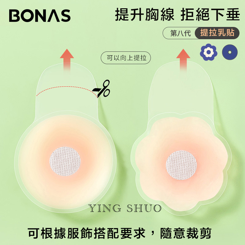 天然透氣矽膠提拉女胸貼 比基尼泳衣婚紗隱形乳暈貼 防下垂【可重複使用】