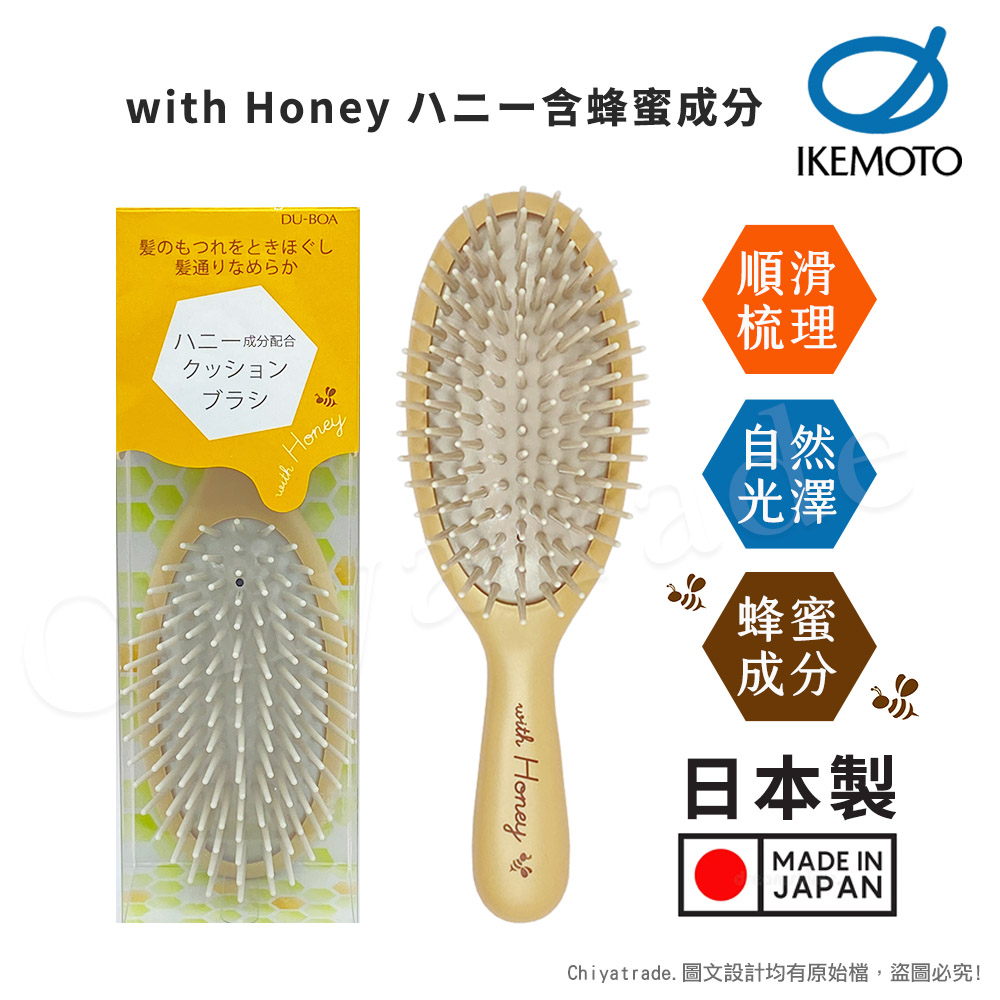 【日本原裝IKEMOTO】池本 日本製 添加蜂蜜 順髮橢圓小髮梳 隨身梳 順髮梳
