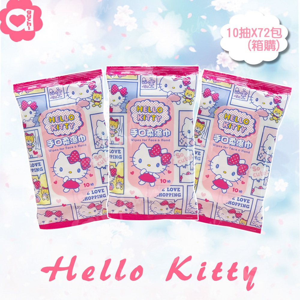 Hello Kitty 凱蒂貓手口柔濕巾/濕紙巾隨手包 10 抽X72包(箱購) 適用於手、口、臉