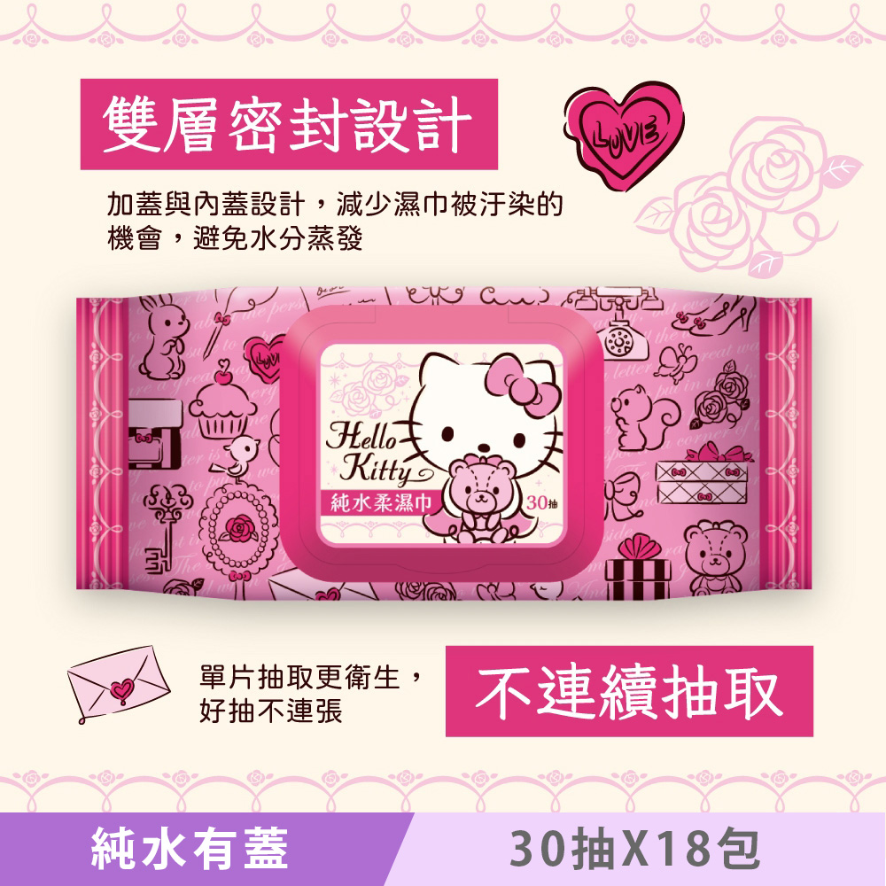 Hello Kitty 凱蒂貓 超純水有蓋柔濕巾/濕紙巾 (加蓋) 30抽X18包