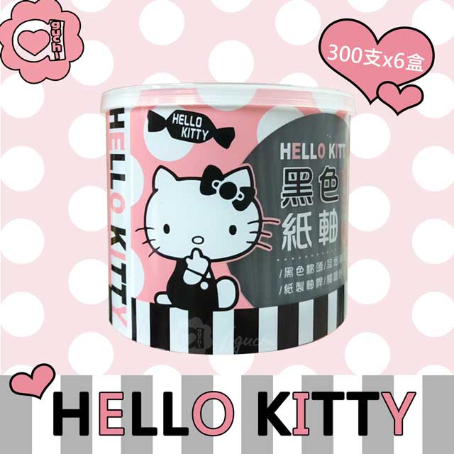Hello Kitty 黑色紙軸棉花棒 300 支 X 6 盒 環保紙軸桿 柔韌不易折斷 耳垢清楚 觸感舒適