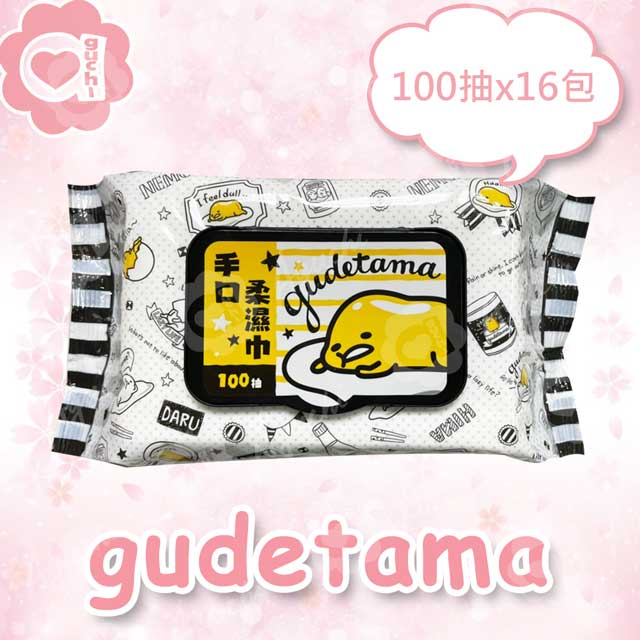 Sanrio 三麗鷗蛋黃哥手口有蓋柔濕巾/濕紙巾 100抽 X 16包 適用於手、口、臉 使用超安心