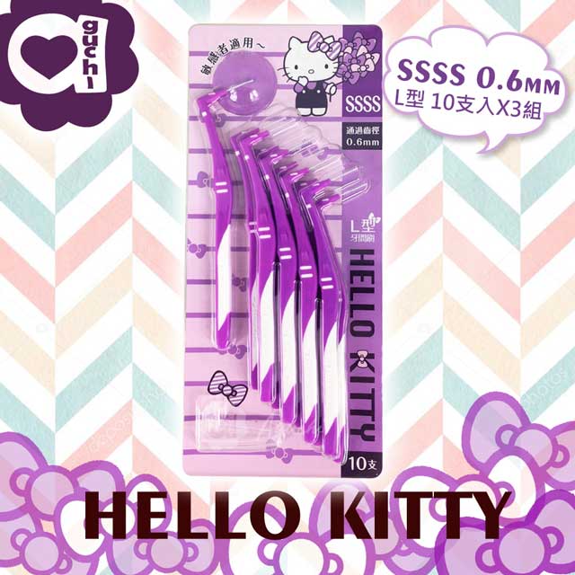 Hello Kitty 凱蒂貓L型牙間刷 SSSS 0.6mm 10支入X3組 極細尺寸 敏感者適用附帽蓋(臺灣製)
