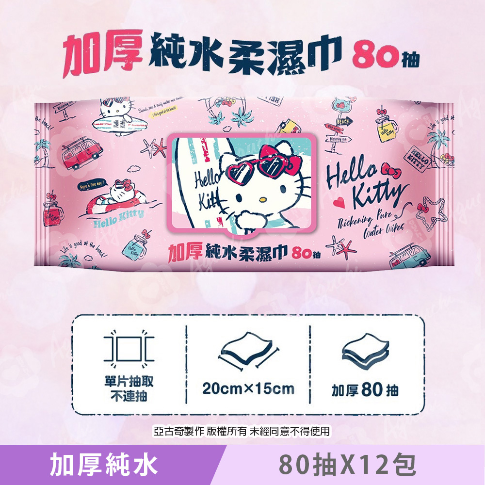 Hello Kitty 凱蒂貓加厚超純水有蓋柔濕巾/濕紙巾 80抽X12包 特選加厚縲縈水針布