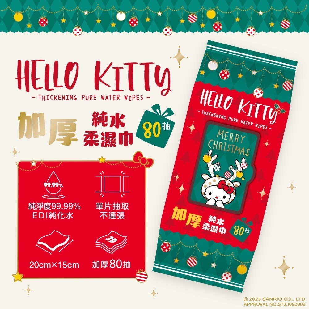 【Sanrio 三麗鷗】Hello Kitty 加蓋加厚純水柔濕巾/濕紙巾 80 抽 X 8 包 -3D壓花聖誕特別款