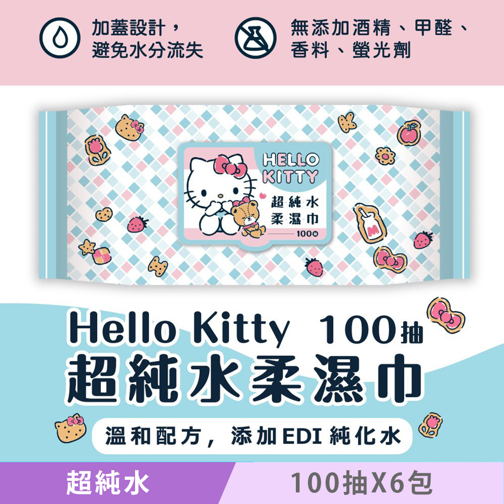Hello Kitty 凱蒂貓超純水有蓋柔濕巾/濕紙巾 (加蓋) 100 抽 X 6 包 特選柔軟水針布