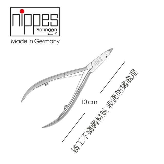 Nippes Solingen 尼佩斯索林根-德國製造 精工不鏽鋼硬皮指甲剪