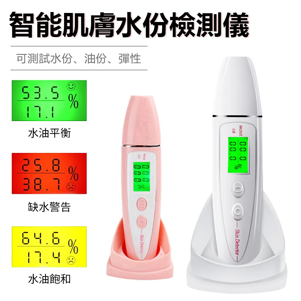 Sily 智慧肌膚水油數顯檢測儀 家用便攜手持美容儀 臉部皮膚水份測試儀
