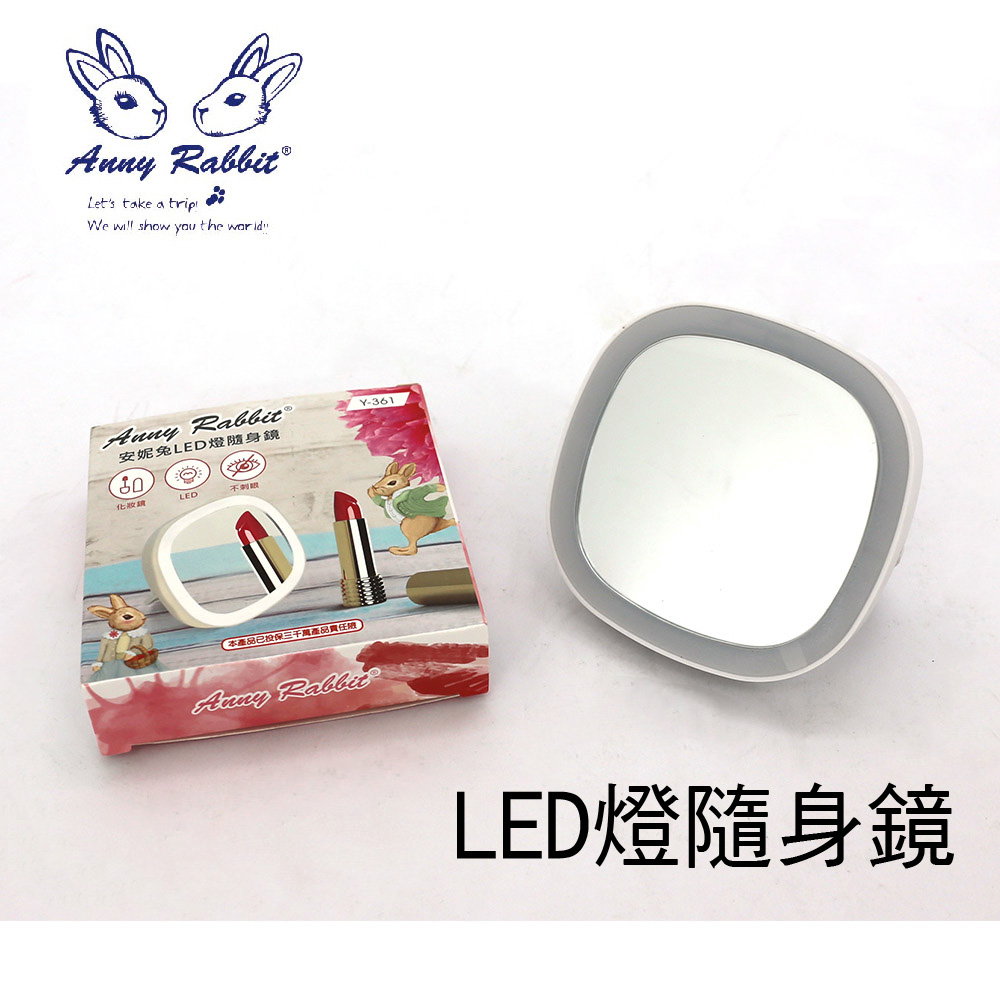 安妮兔 二段式LED燈隨身鏡(8.5x8.5cm) 二入Y-361