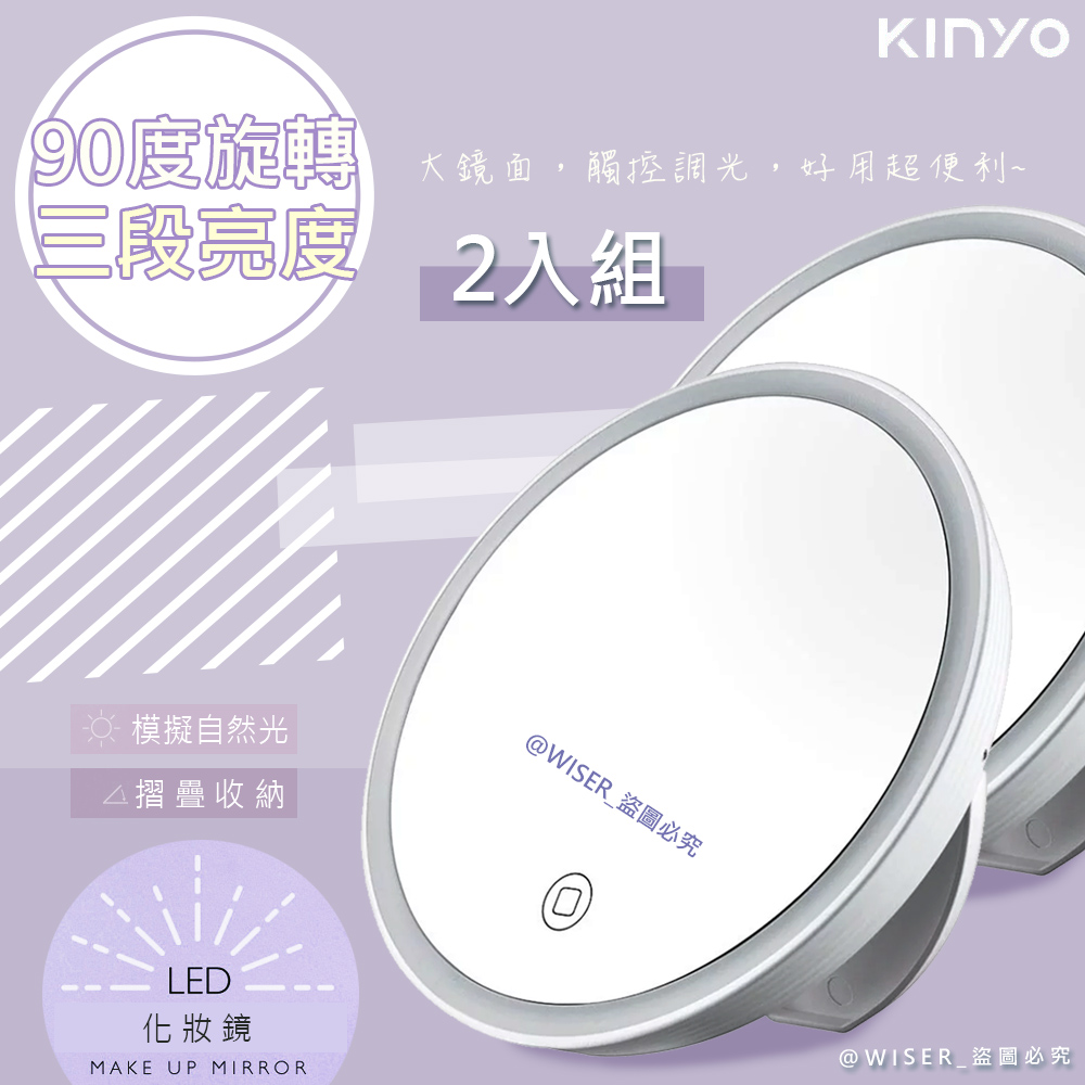 (2入組)【KINYO】充電式可摺疊LED化妝鏡(BM-080)觸控/好攜帶