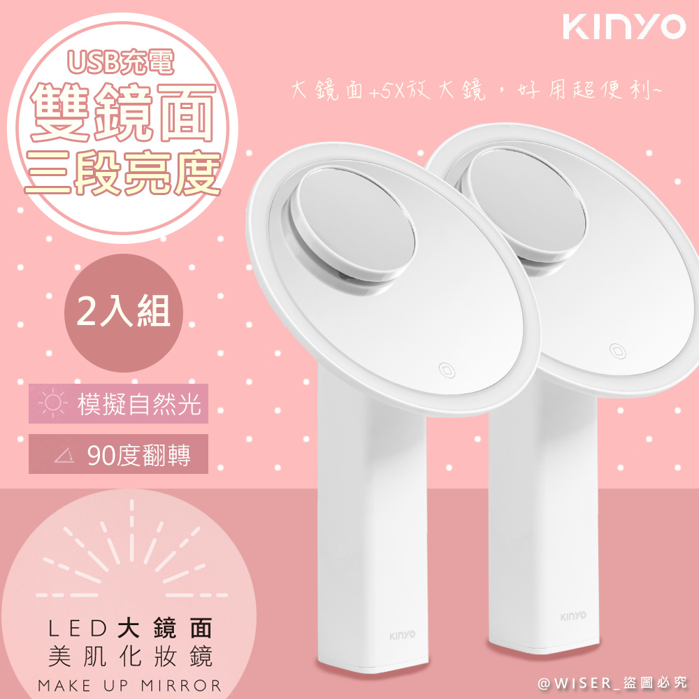 (2入組)【KINYO】充電式美肌大鏡面LED化妝鏡(BM-086)觸控/放大鏡