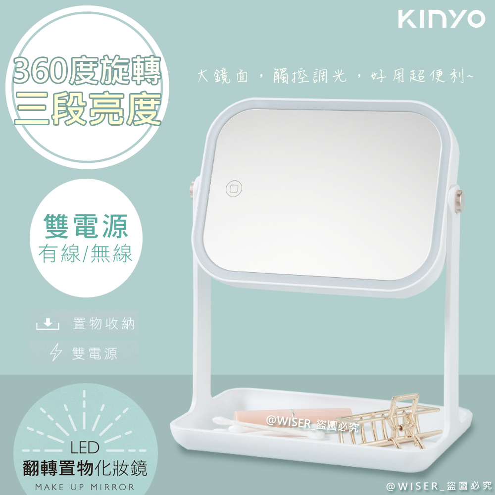 【KINYO】雙式供電可翻轉LED化妝鏡(BM-078)USB/電池