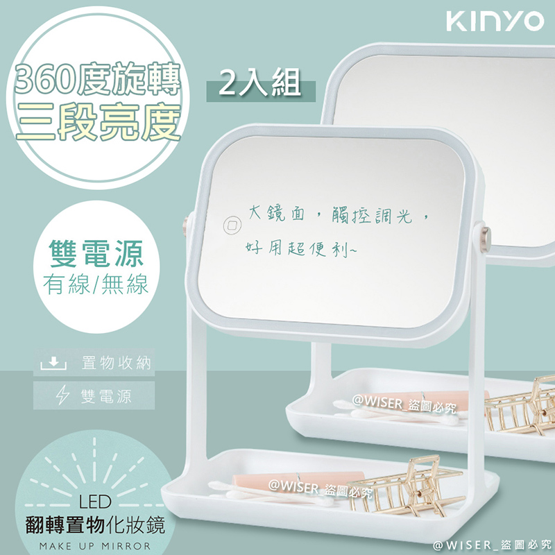 (2入組)【KINYO】雙式供電可翻轉LED化妝鏡(BM-078)USB/電池