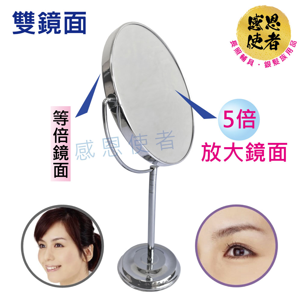 感恩使者 雙面化妝鏡-桌上型 5倍放大 ZHJP2126 日本設計製造(美妝立式桌鏡)