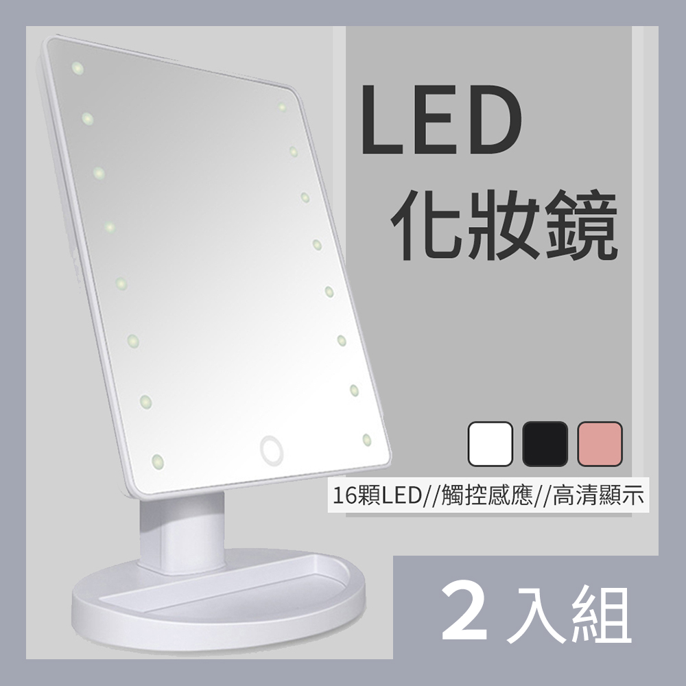 【CS22】LED觸摸感應發光化妝鏡3色(白/黑/玫瑰金)-2入