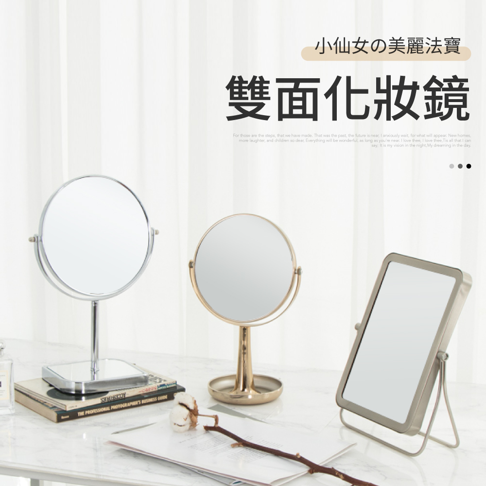 IDEA-簡約質感雙面化妝鏡-三款可選