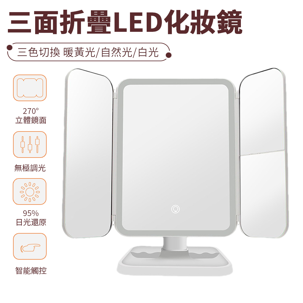 Sily LED折疊補光燈化妝鏡 桌面三合一收納鏡 USB高清補妝鏡 梳妝鏡 美妝鏡