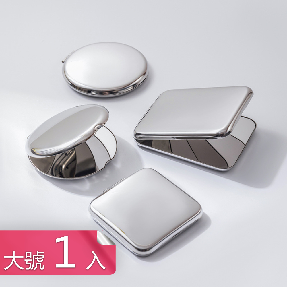 【荷生活】304不鏽鋼可折疊雙面化妝鏡 磁吸式開口便攜式小鏡子-大號1入