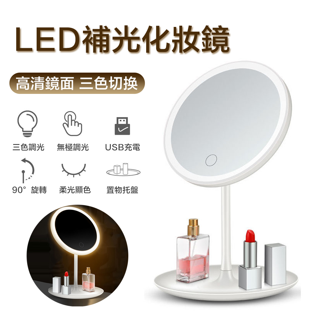 觸控式LED補光燈高清化妝鏡