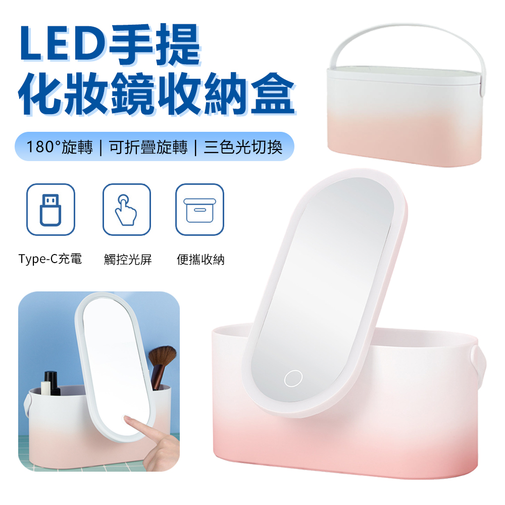 Sily LED手提化妝鏡收納盒 便攜旋轉補光燈美妝鏡 梳妝盒鏡 補妝鏡 收納鏡 補光鏡