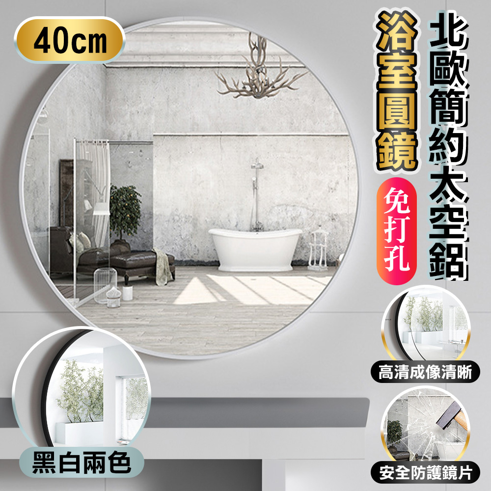 【費歐家】40cm北歐簡約太空鋁浴室圓鏡+置物架