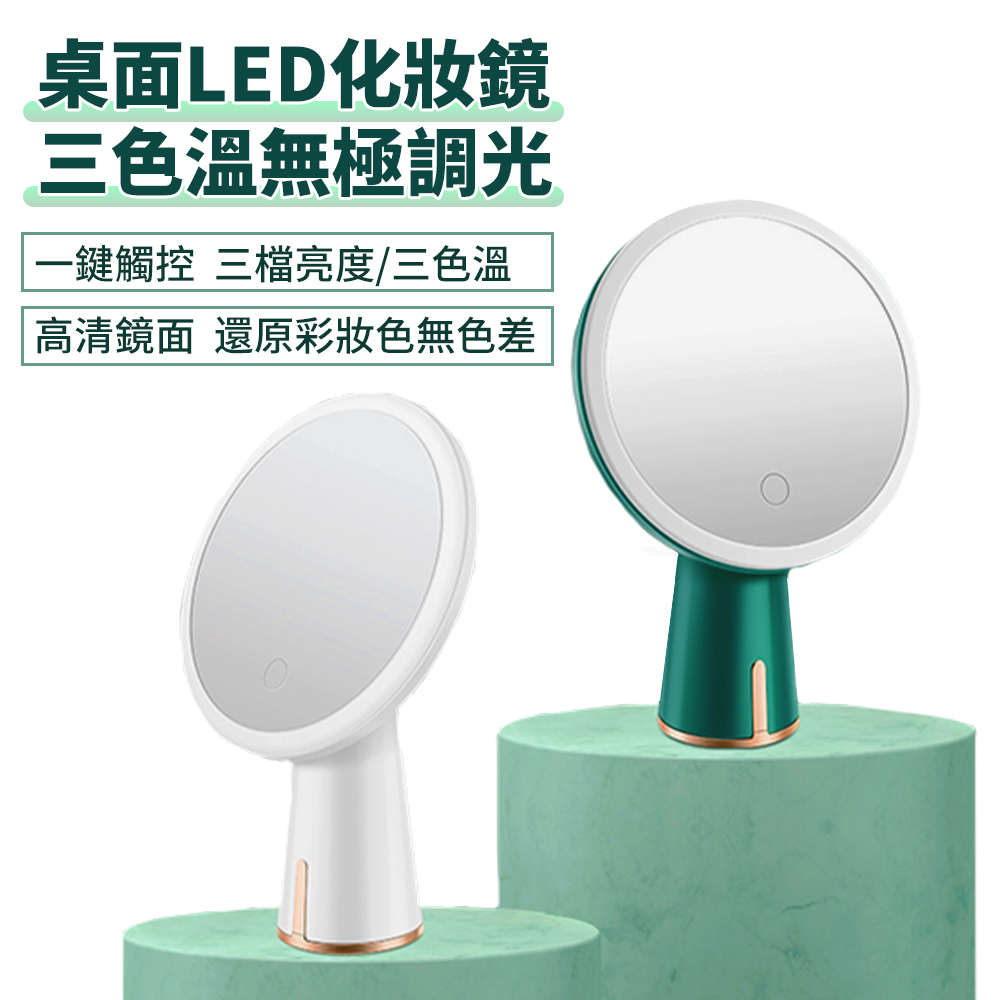 SAMPOU 桌面三色光LED補光燈化妝鏡 美肌美顏補光美妝鏡 高清大鏡面補妝鏡/梳妝鏡