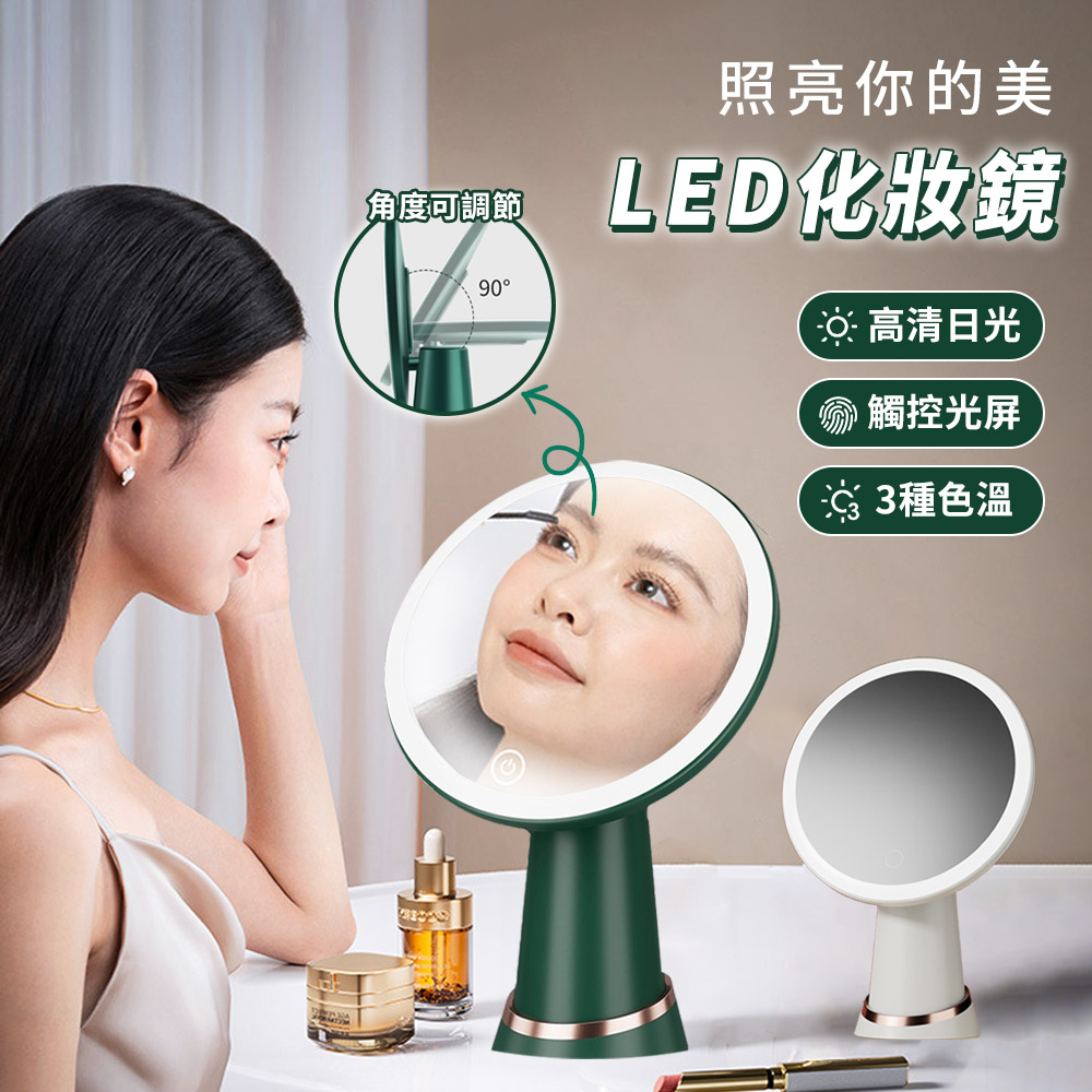 Mass 180度旋轉智慧觸控補光化妝鏡 LED大鏡面高畫質梳妝燈 桌上立鏡