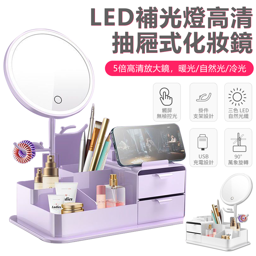 Sily 桌面帶補光燈化妝鏡收納盒