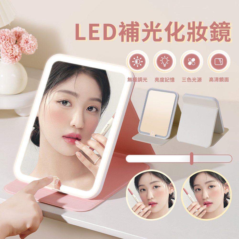 SAMPOU 觸控無極調光LED化妝鏡子 桌上補光燈高畫質梳妝鏡 折疊攜帶式補妝鏡 多角度支撐三色美妝化妝鏡燈