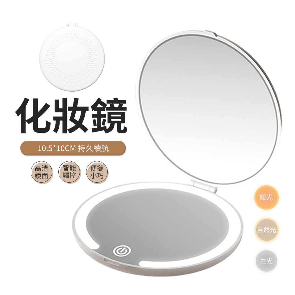 JDTECH 圓形翻蓋LED化妝鏡 便攜折疊補光燈鏡 美妝隨身鏡
