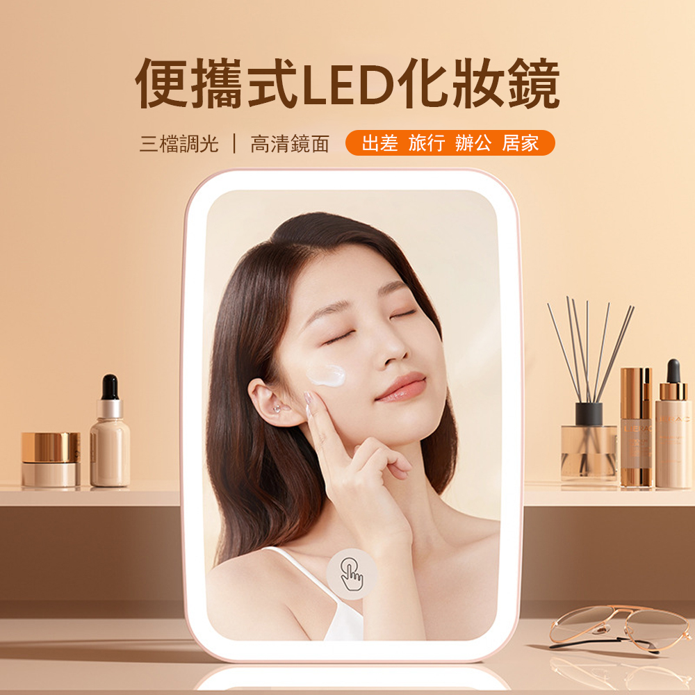 Gabor 便攜式智慧LED化妝鏡 桌面觸控高畫質美妝鏡 三色調光補妝鏡 梳妝鏡 美妝工具